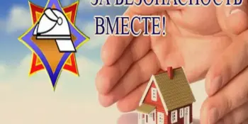 Акция "За безопасность вместе" стартует в республике 10 апреля