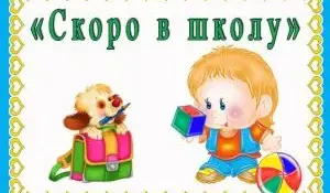 Экскурсия в школу