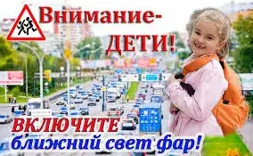 Акция "Внимание - дети!"