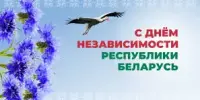 День Независимости