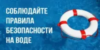 Безопасность на воде осенью