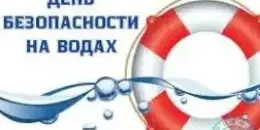 Единый день безопасности