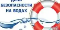 Единый день безопасности