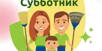 Республиканский субботник
