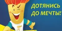 Дотянись до мечты - старт 5 сезона!