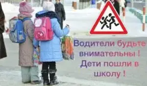 Водители, будьте бдительны!