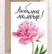 Областной творческой проект "Открытка для любимой мамы"